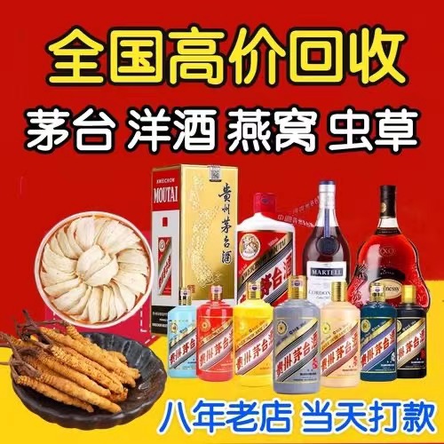 新巴尔虎左聊城临清酒水回收价格哪里回收(附近上门回收茅台酒）