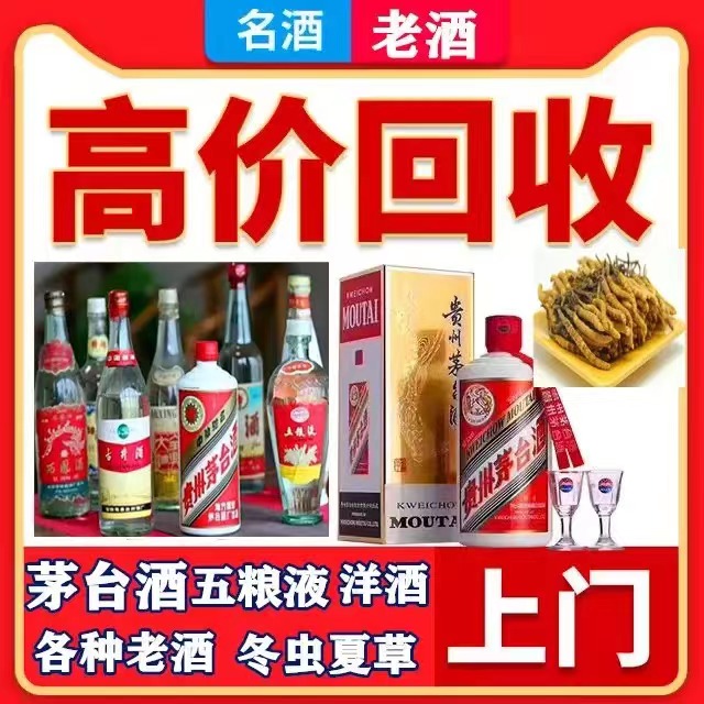 新巴尔虎左八十年茅台酒回收上门哪里回收(附近上门回收茅台酒）